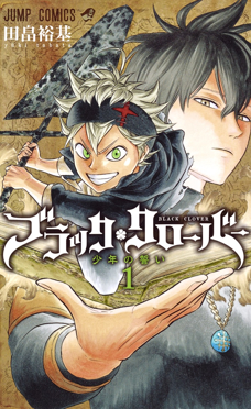ภาพปกเล่ม 1 ของมังงะ Black Clover ผลงานของยูกิ ทาบาตะ