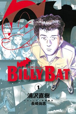 ปกมังงะเล่ม 1 ของ Billy Bat โดย Naoki Urasawa และ Takashi Nagasaki